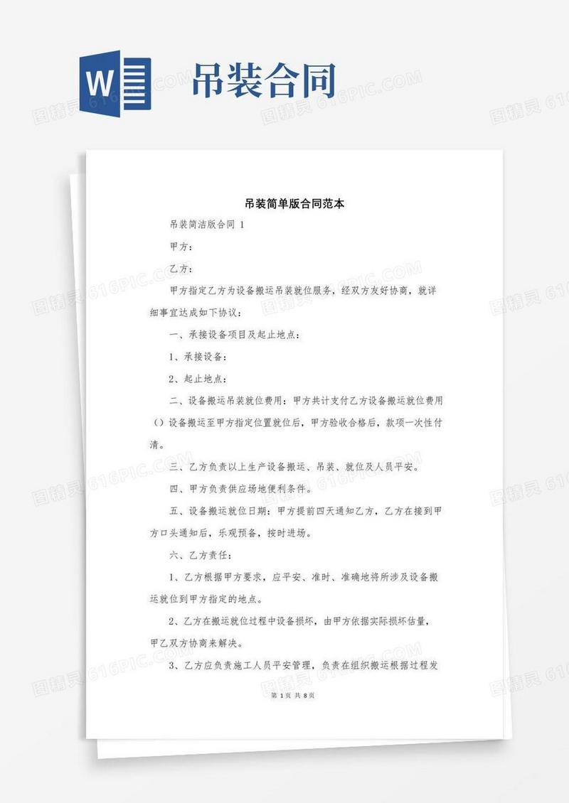 吊装简单版合同范本