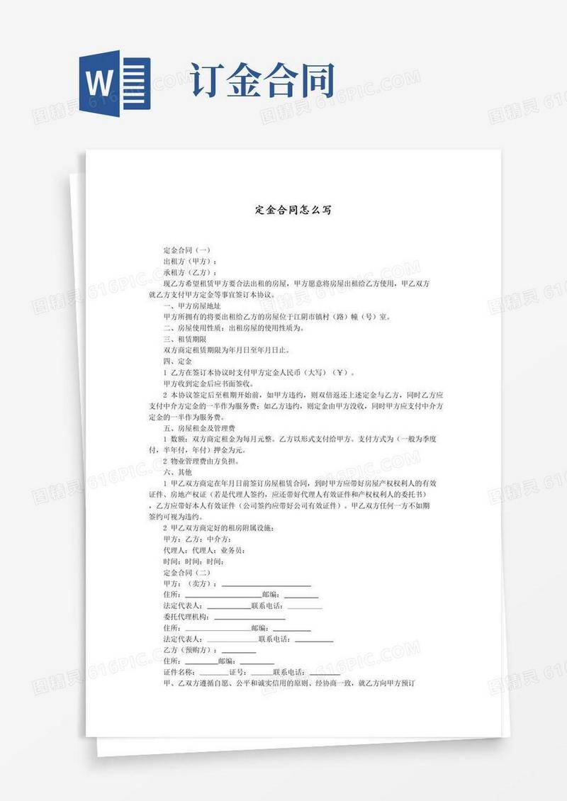 定金合同怎么写