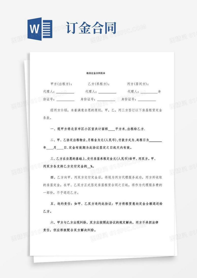 租房定金合同范本(5篇)