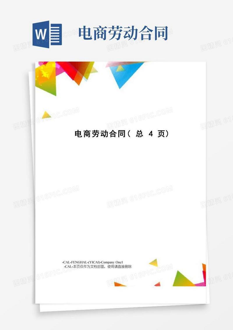电商劳动合同