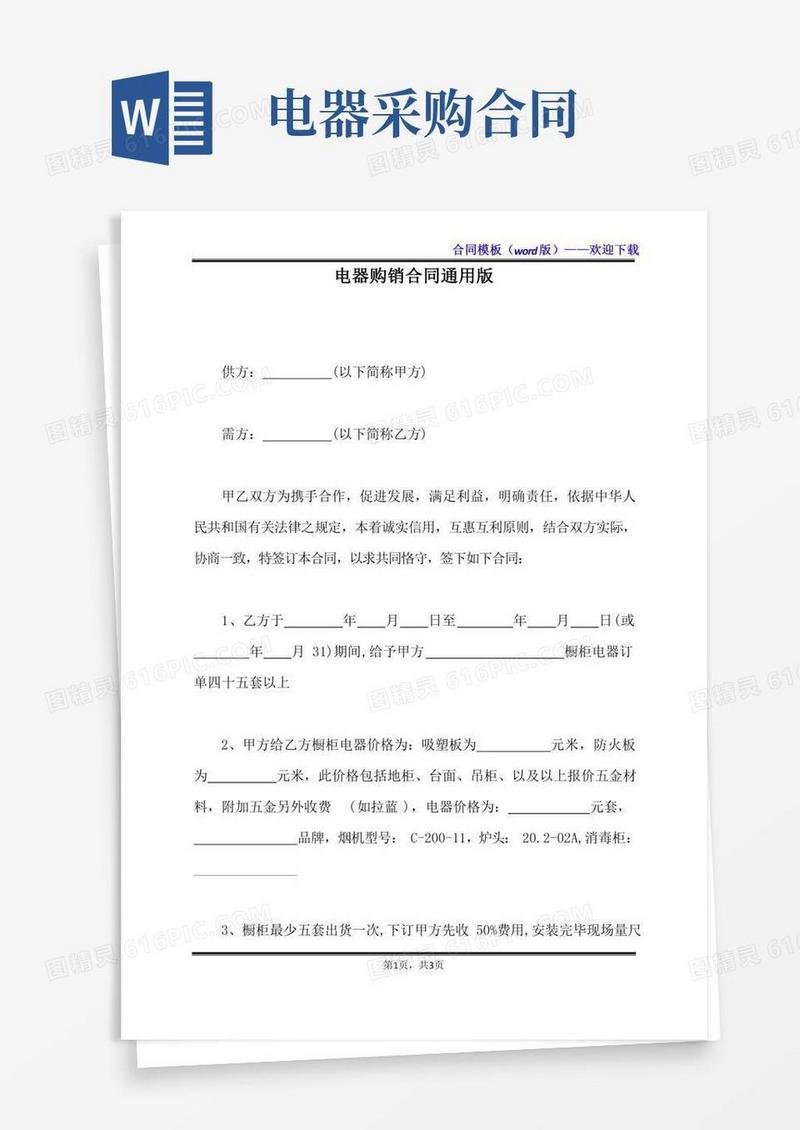 电器购销合同通用版（标准版）