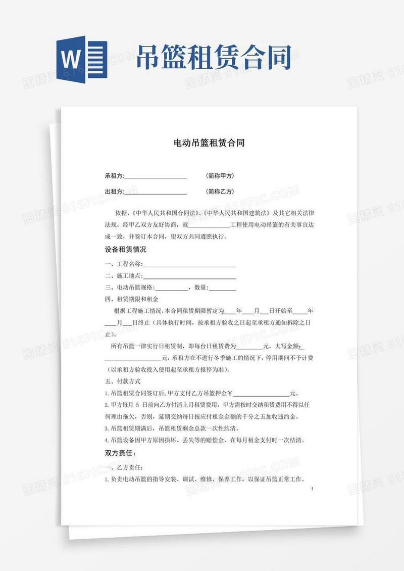 电动吊篮租赁合同