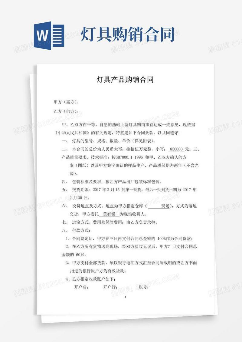 灯具购销合同(范本)