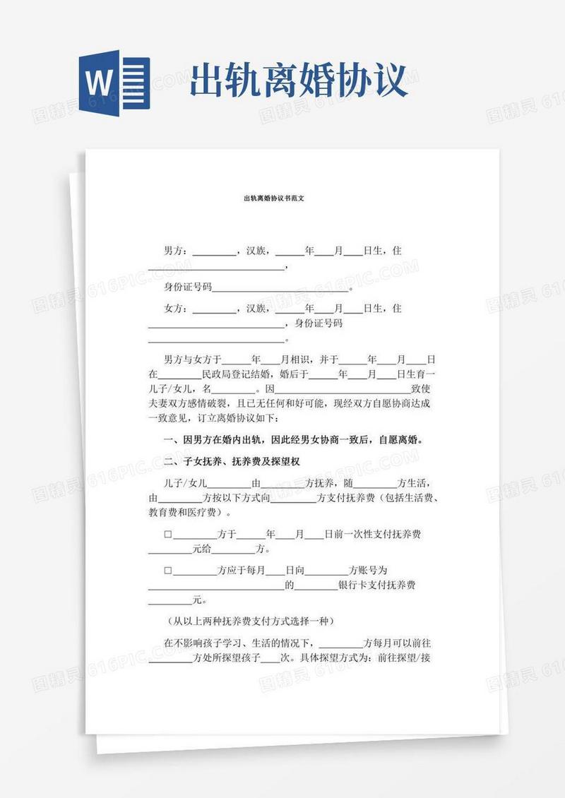 出轨离婚协议书范文(标准版)