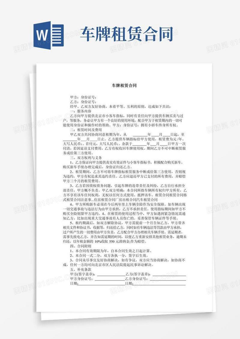 车牌租赁合同