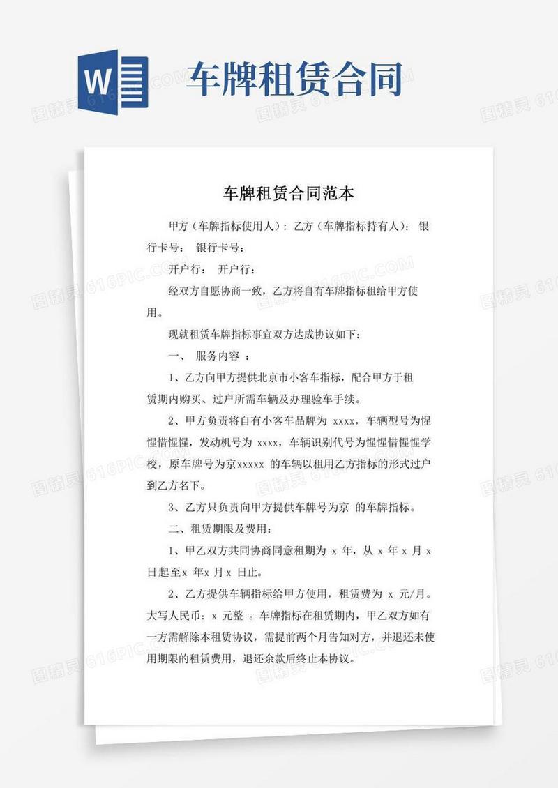 车牌租赁合同范本