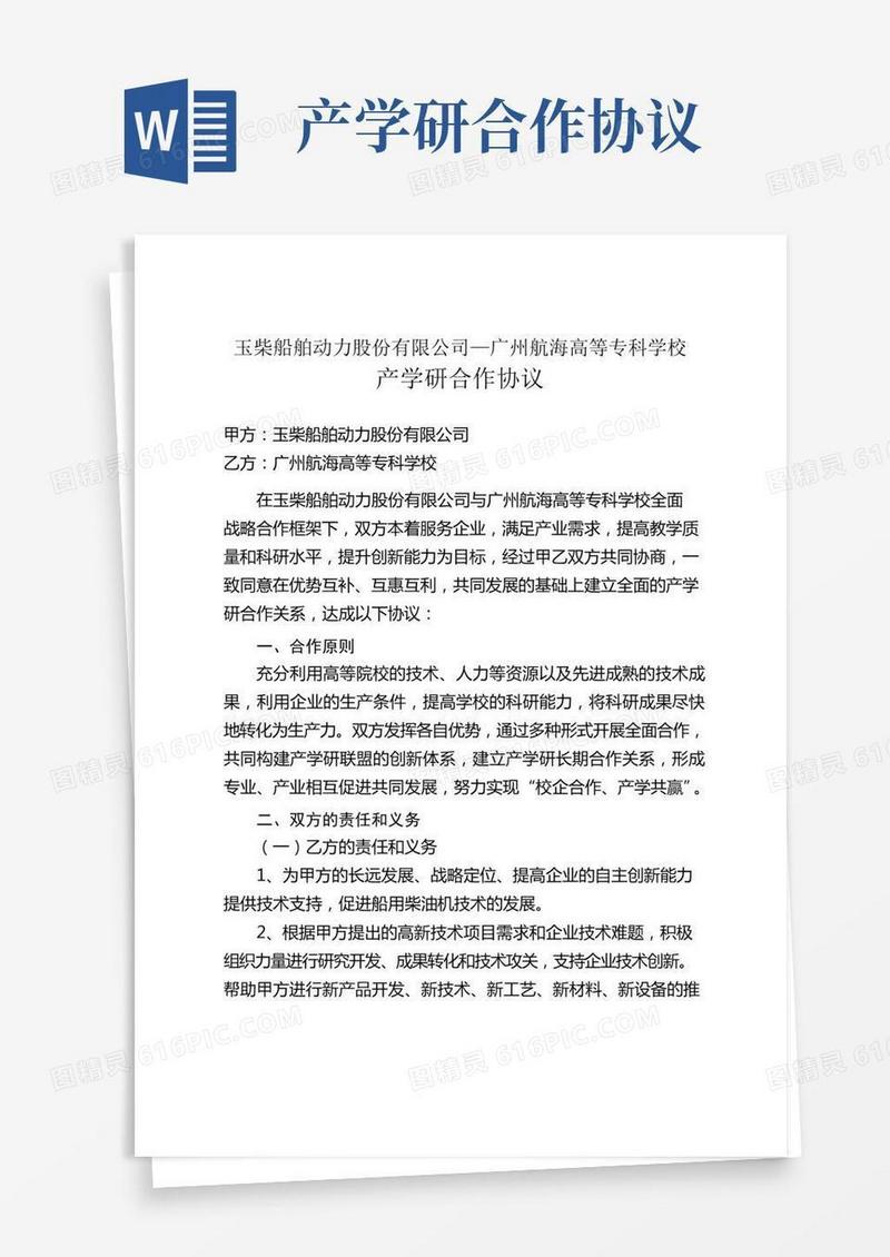 高校企业产学研合作协议(通用版)