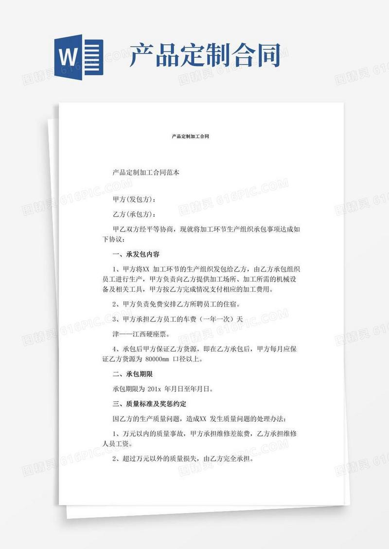 产品定制加工合同(完整版)