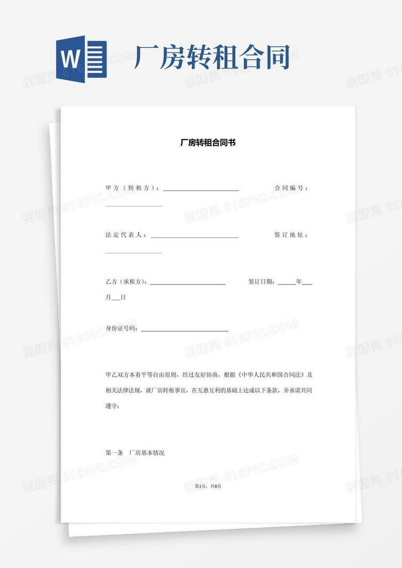 厂房转租合同书(通用版)