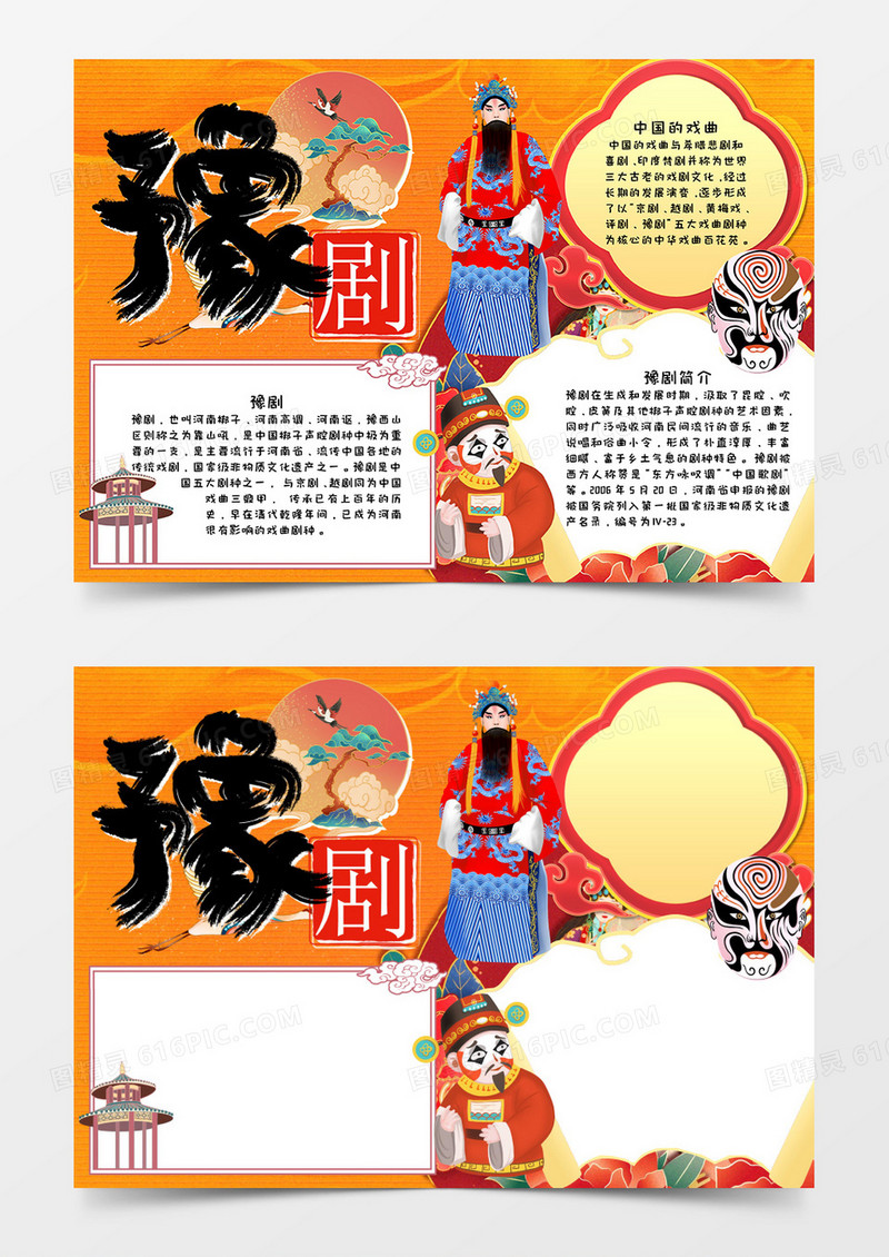 豫剧手抄报word模板  