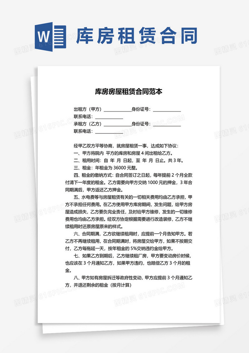 库房房屋租赁合同范本word模板