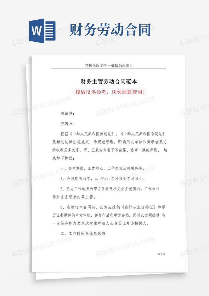 财务主管劳动合同范本(共7页)