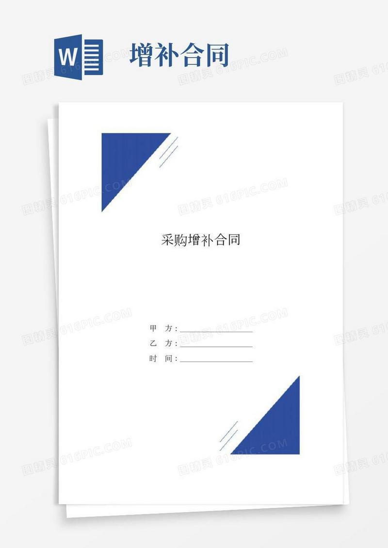 采购增补合同范本