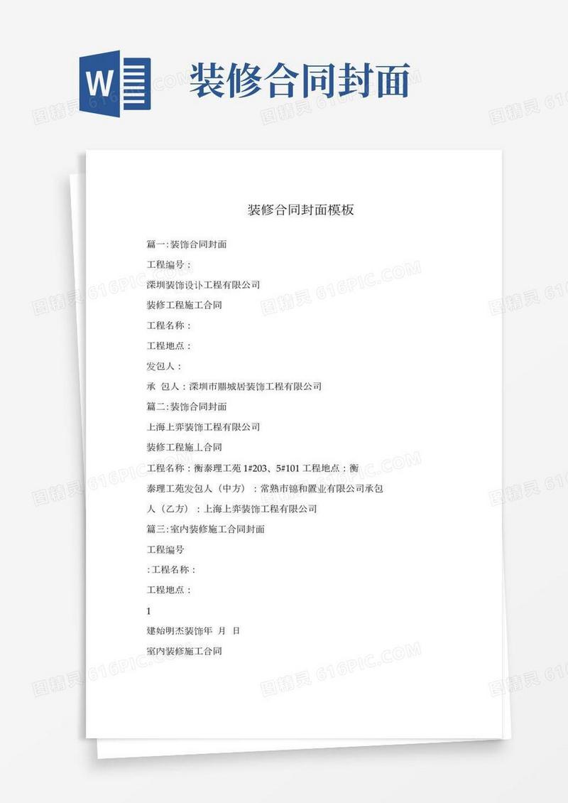 装修合同封面模板