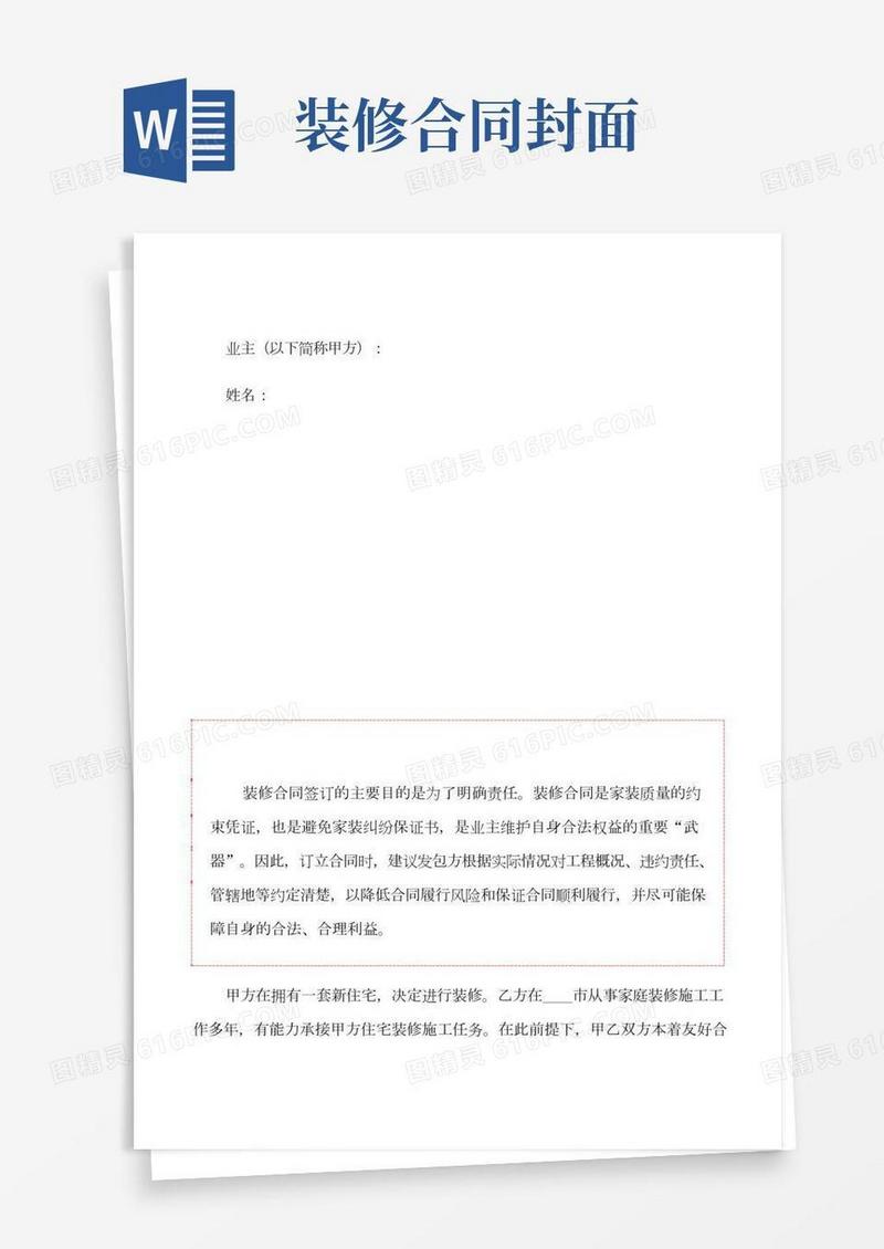 装修清包合同范本(3篇)