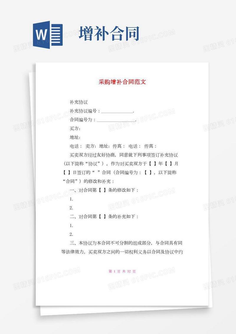 采购增补合同范文