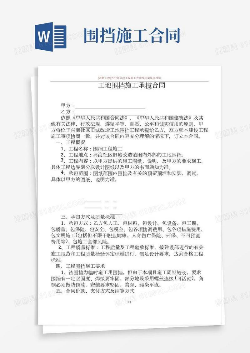 工地围挡施工合同