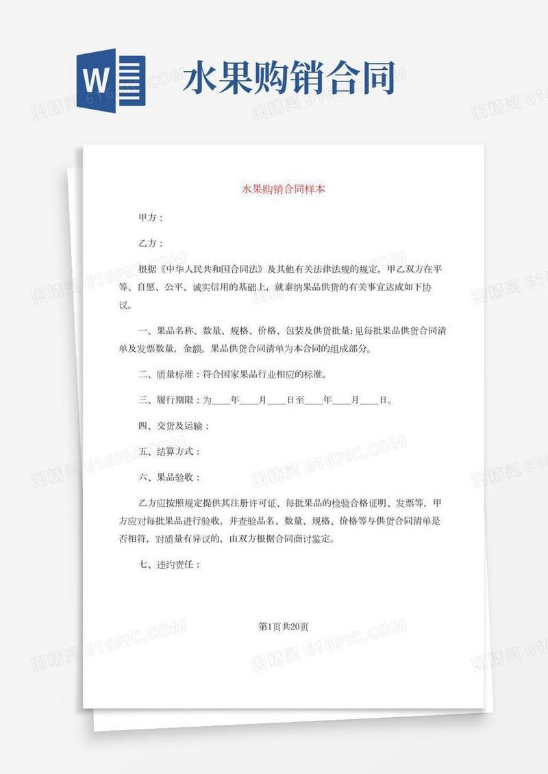 水果购销合同样本(10篇)