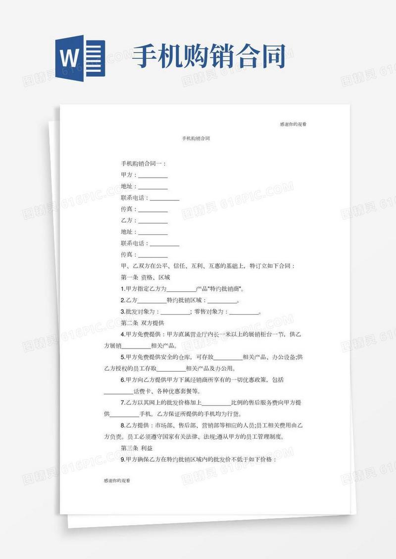 手机购销合同.doc