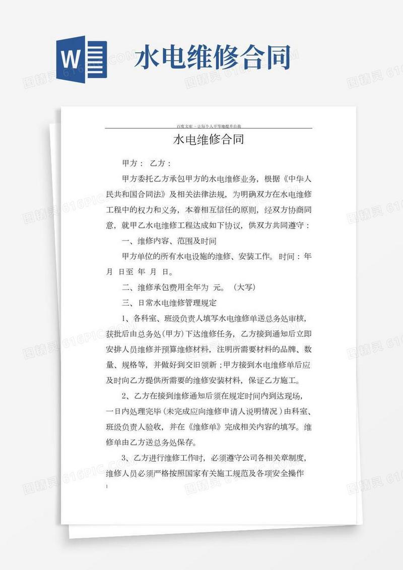 水电维修合同