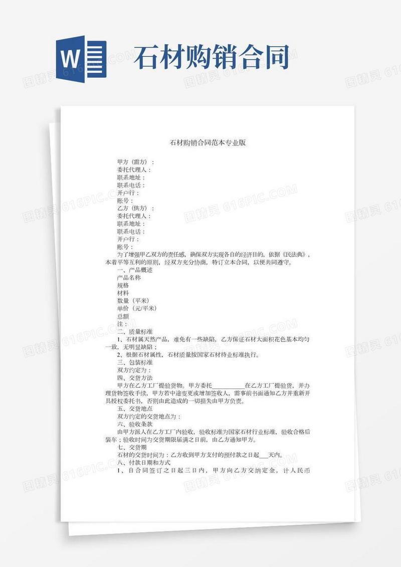 石材购销合同范本专业版