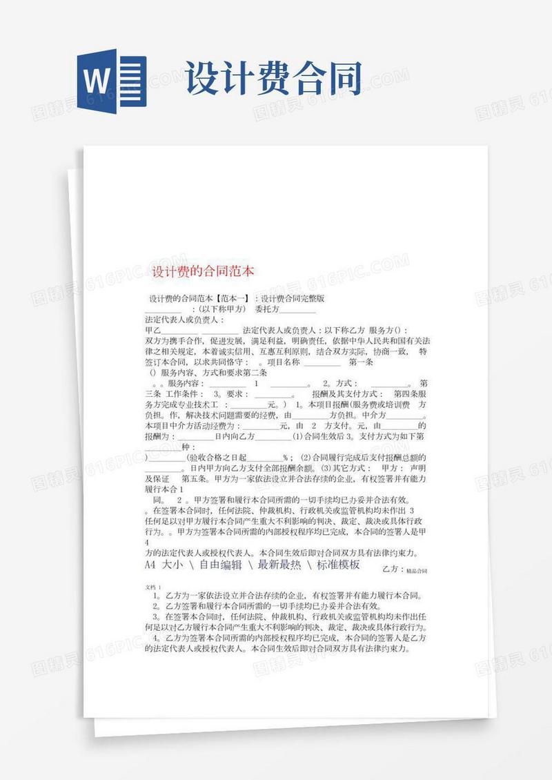 设计费的合同范本_设计合同
