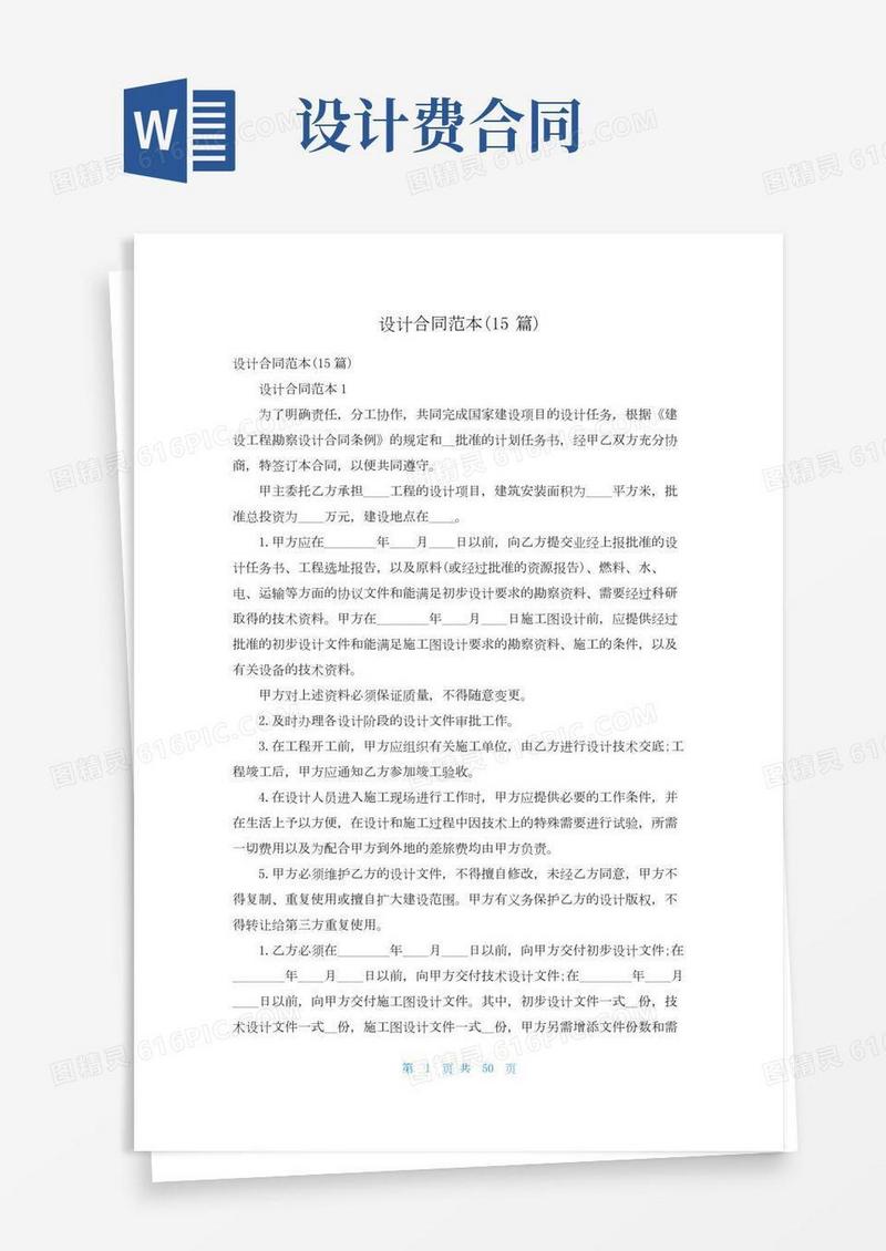 设计合同范本(15篇)
