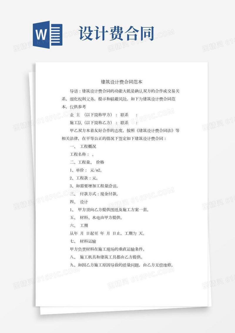 建筑设计费合同范本(2)