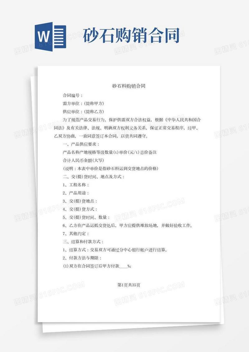 砂石料购销合同(13篇)