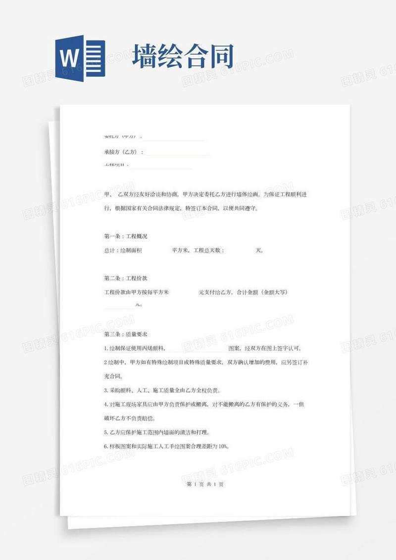 工作室墙绘合同书
