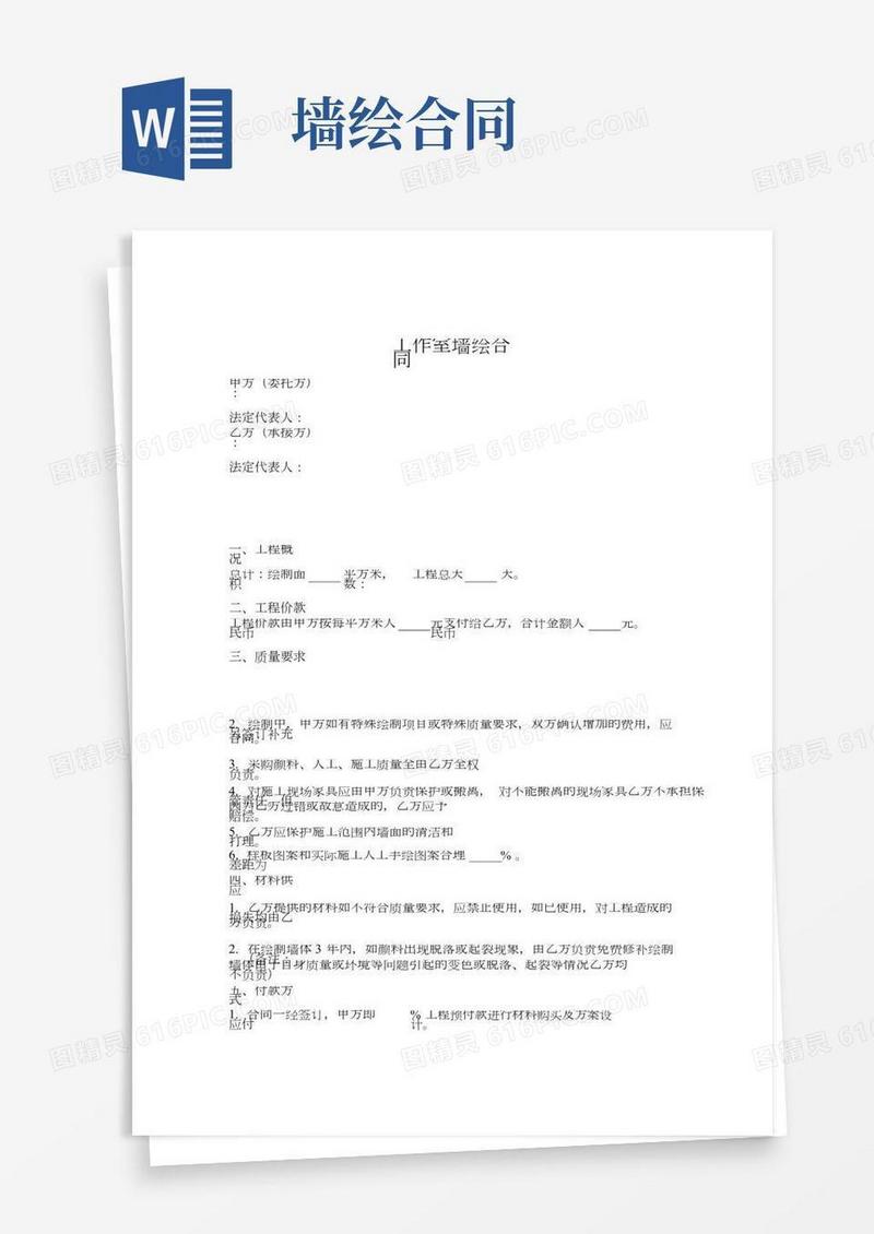 工作室墙绘合同