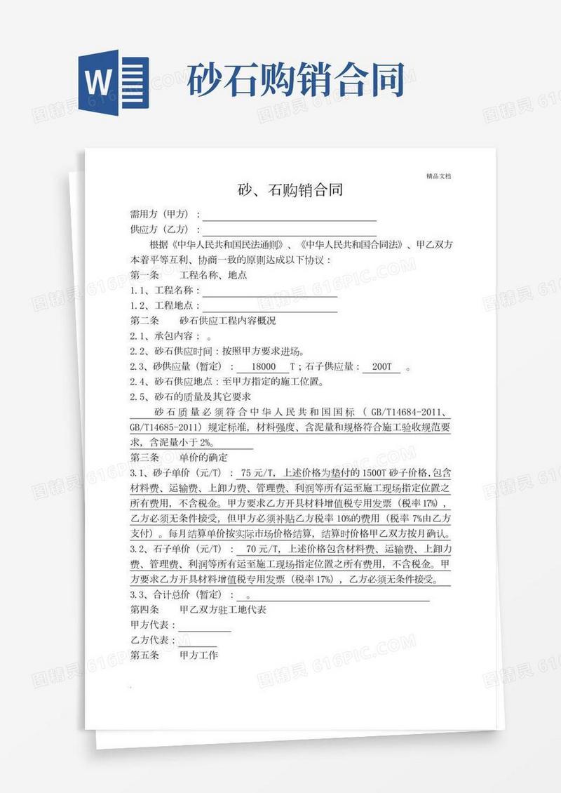 砂石购销合同(简单版)