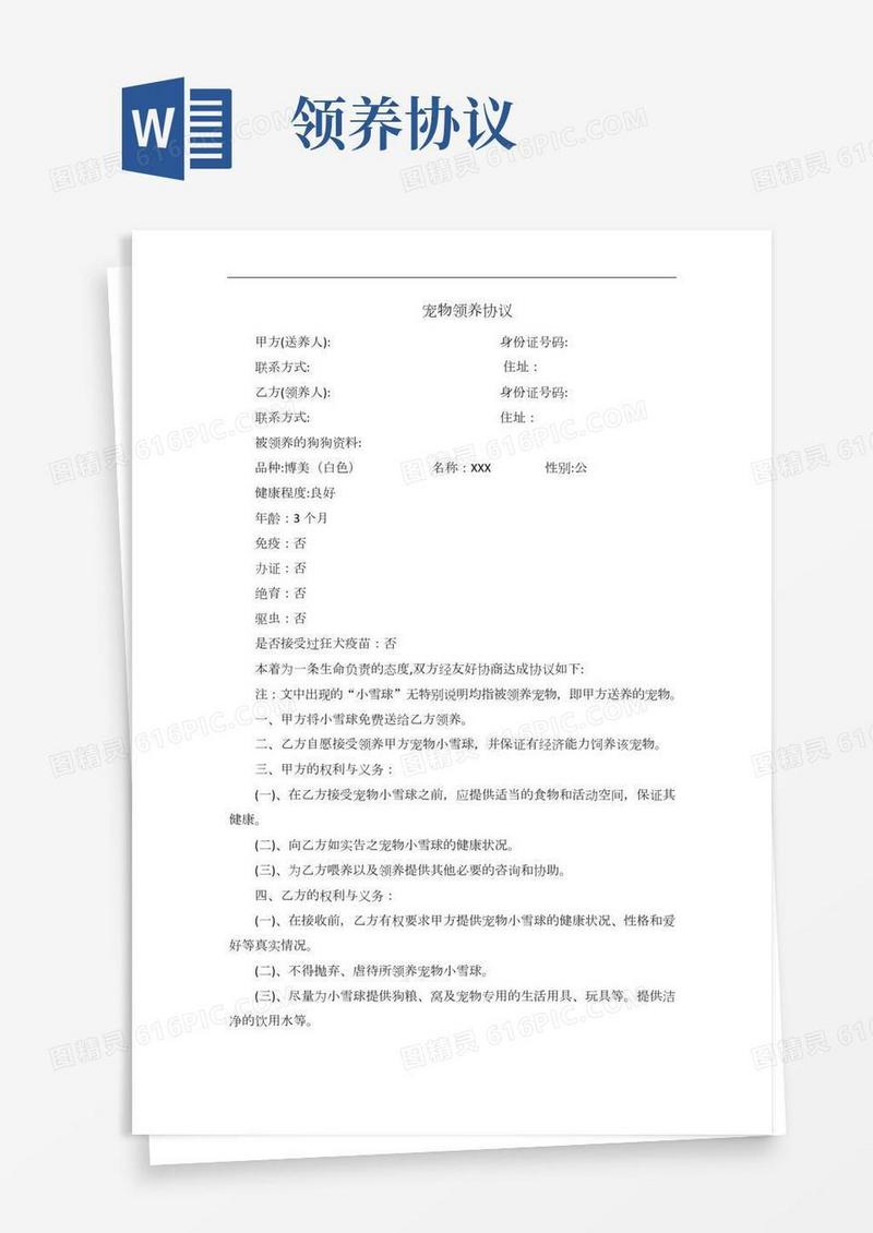 宠物领养协议