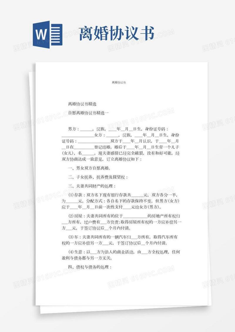 离婚协议书(完整版)(2)