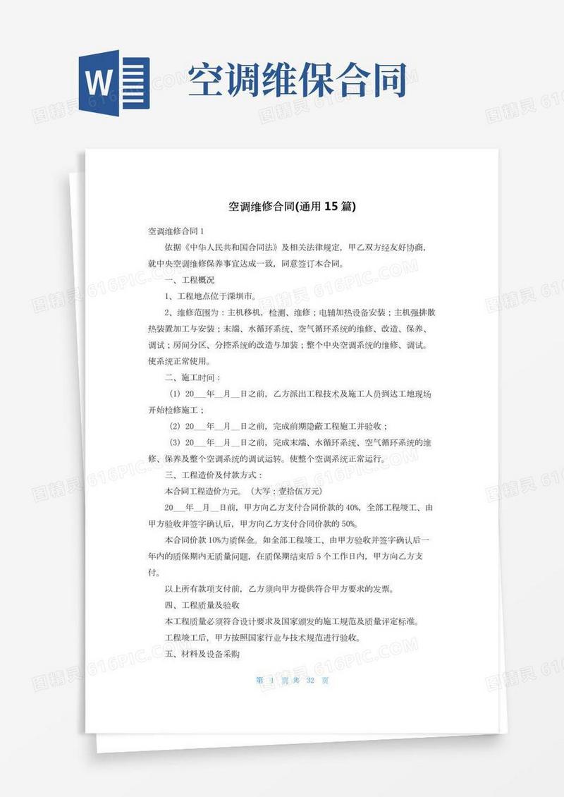 空调维修合同(通用15篇)