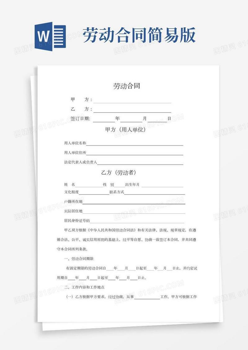 劳动合同书样本(简易版)