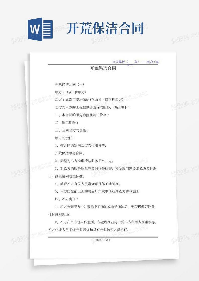 开荒保洁合同（标准版）
