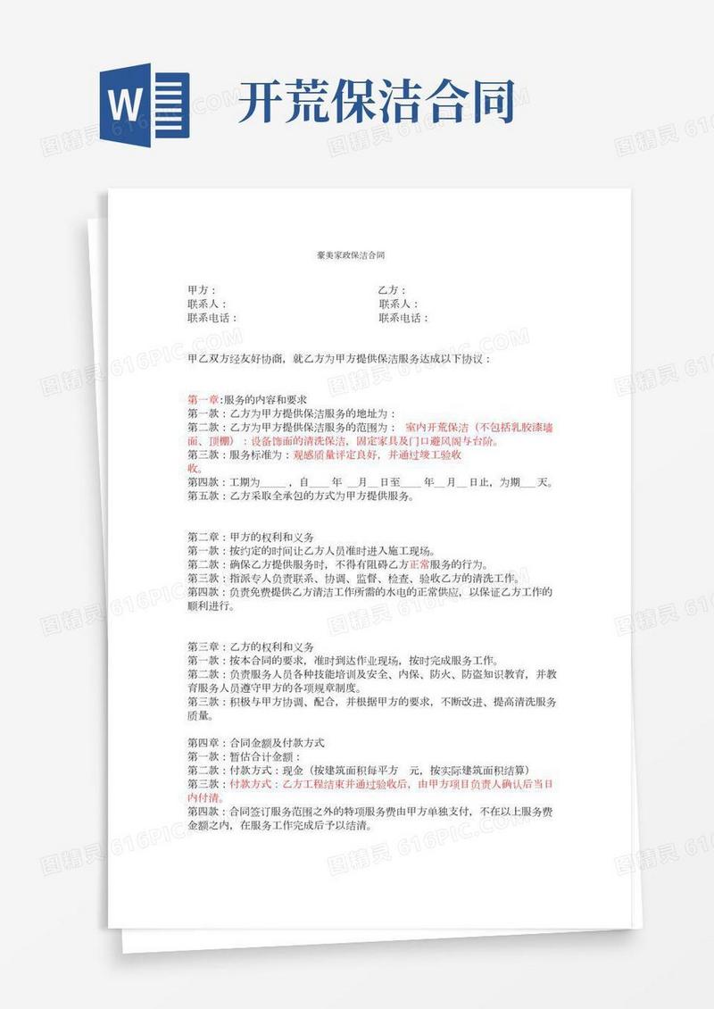 开荒保洁合同样板
