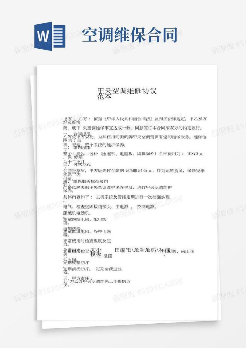中央空调维修协议