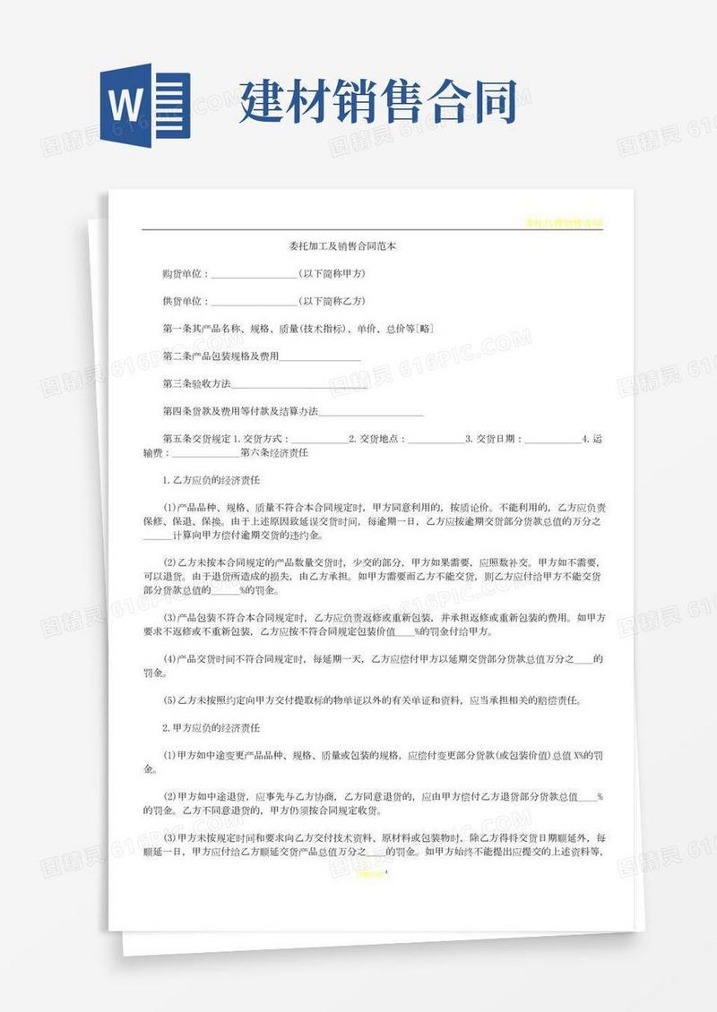 委托加工及销售合同范本