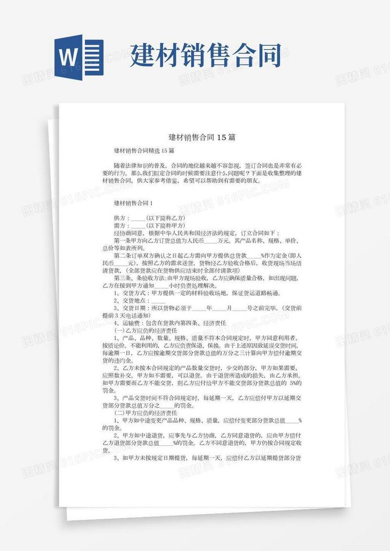 建材销售合同15篇