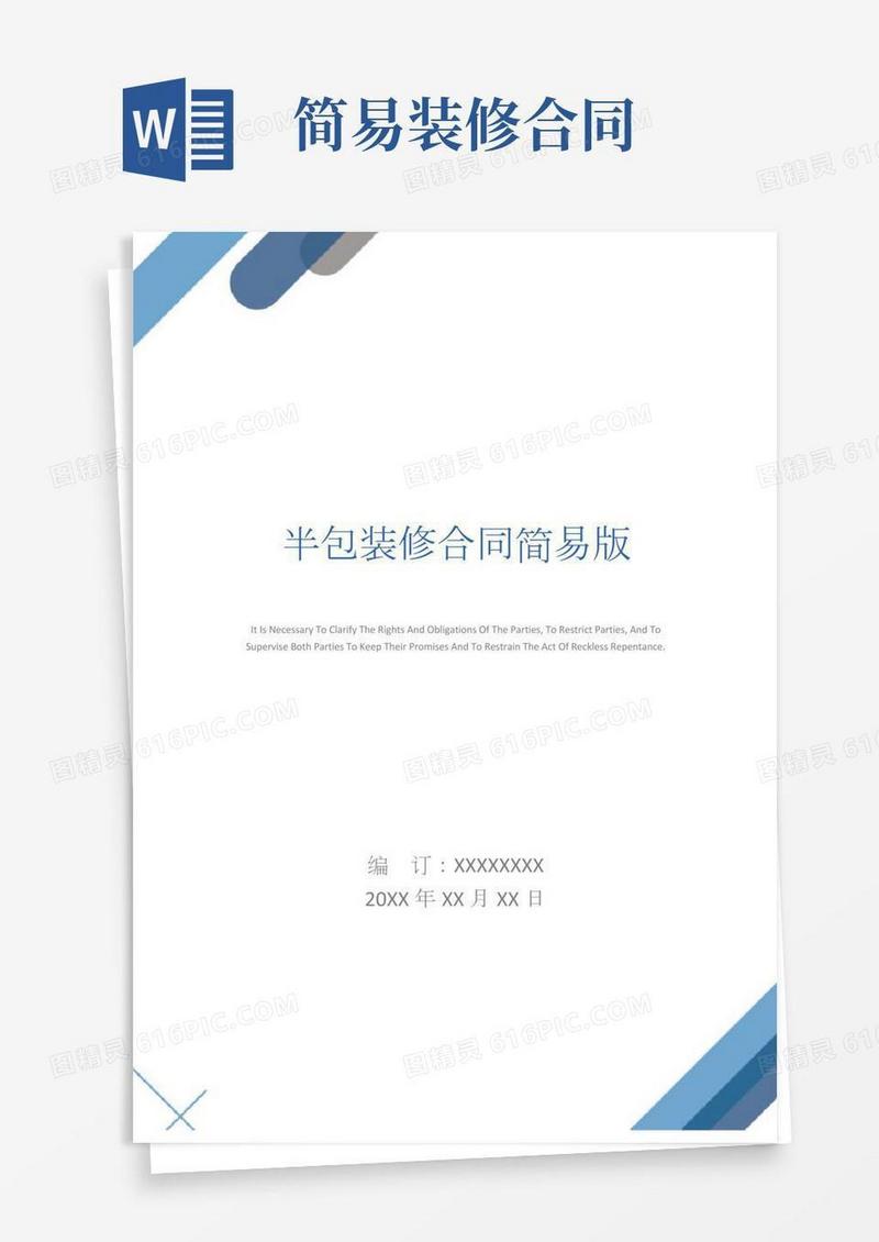 半包装修合同简易版