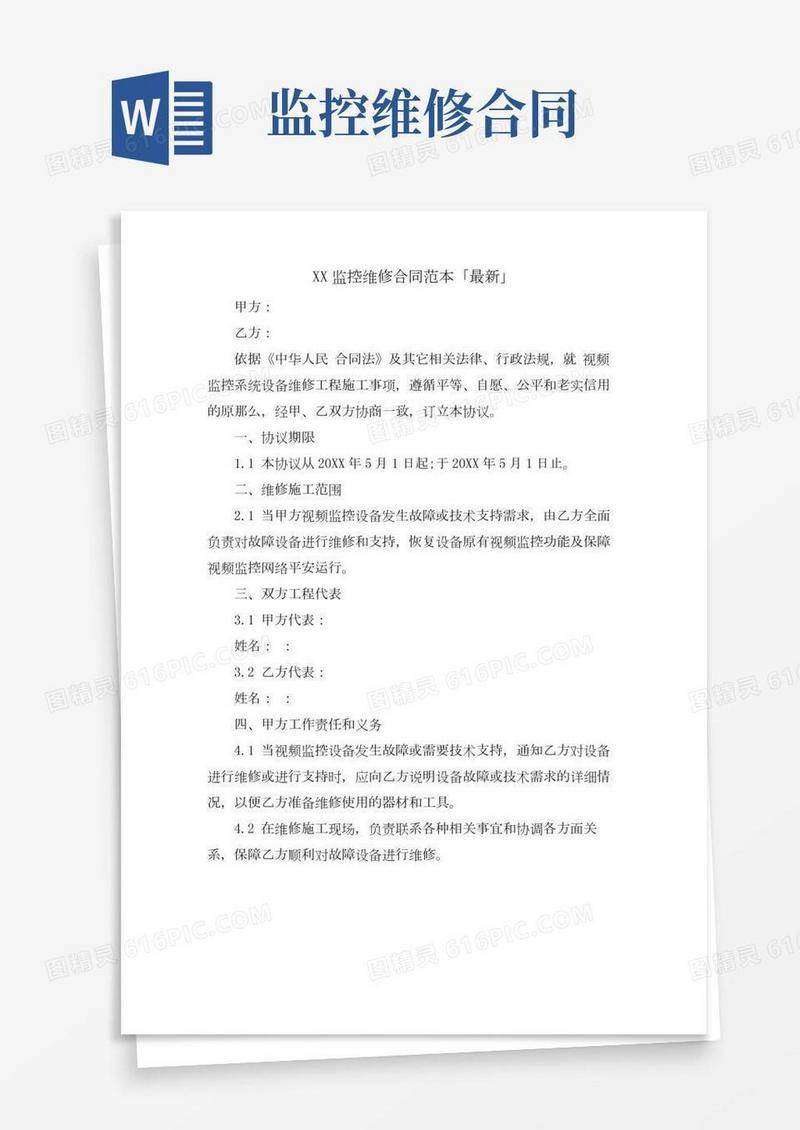监控维修合同范本「」