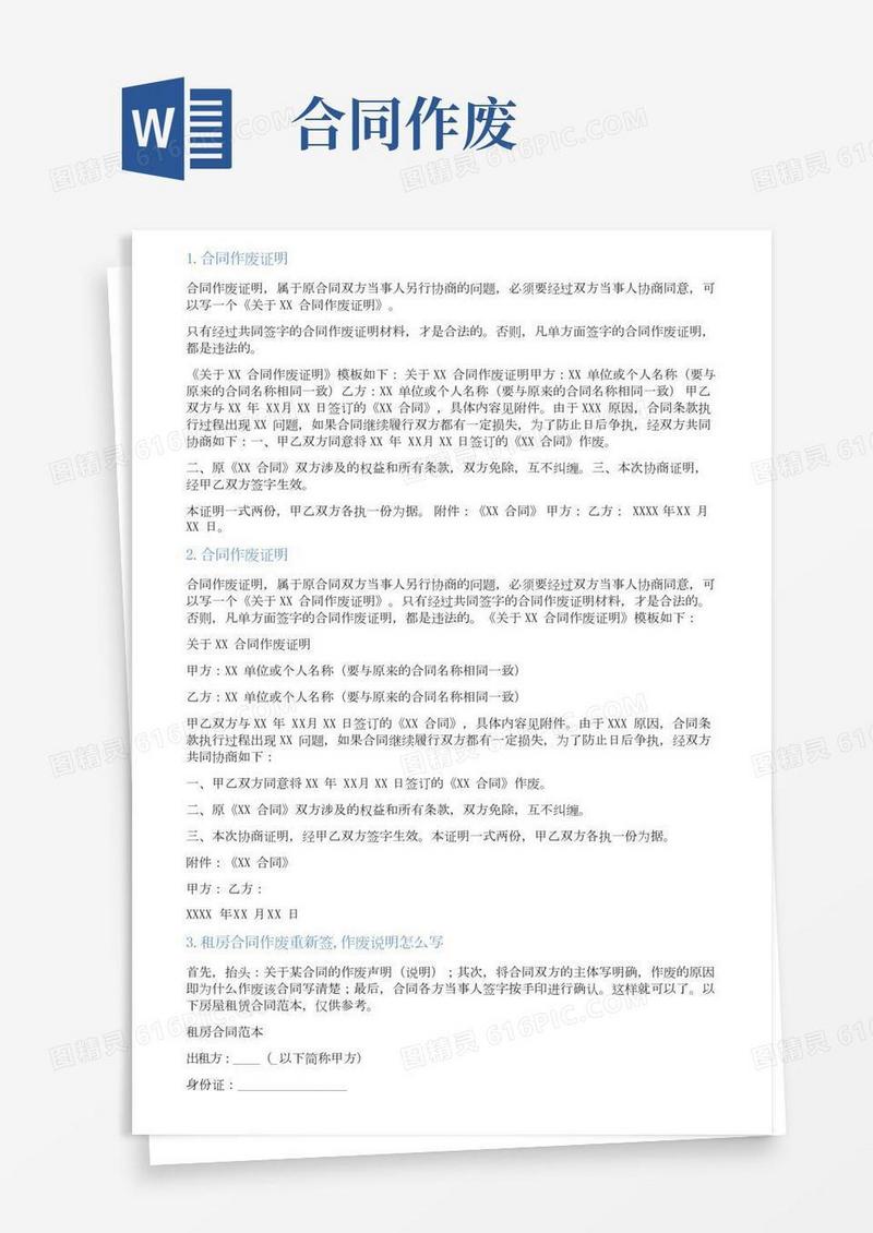 合同作废声明怎么写