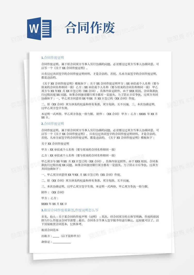 合同作废声明怎么写(2)
