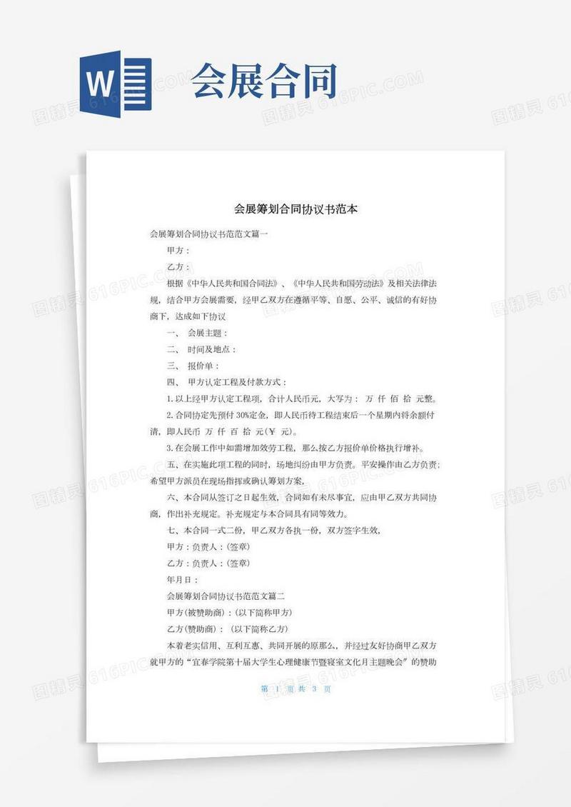 会展策划合同协议书范本