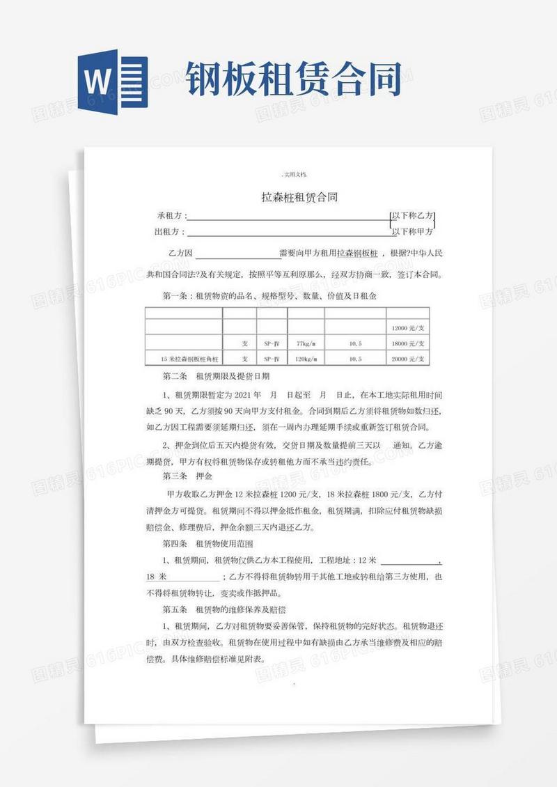 拉森钢板桩租赁合同