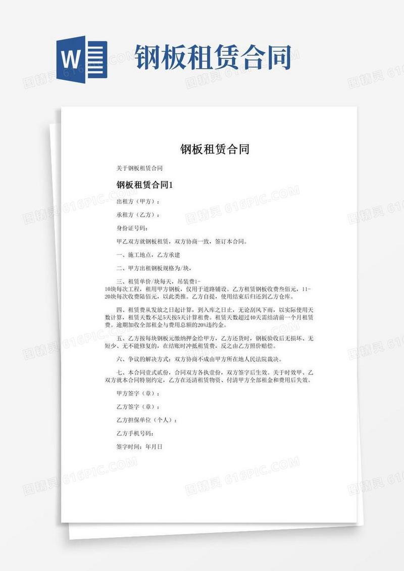 钢板租赁合同(2)