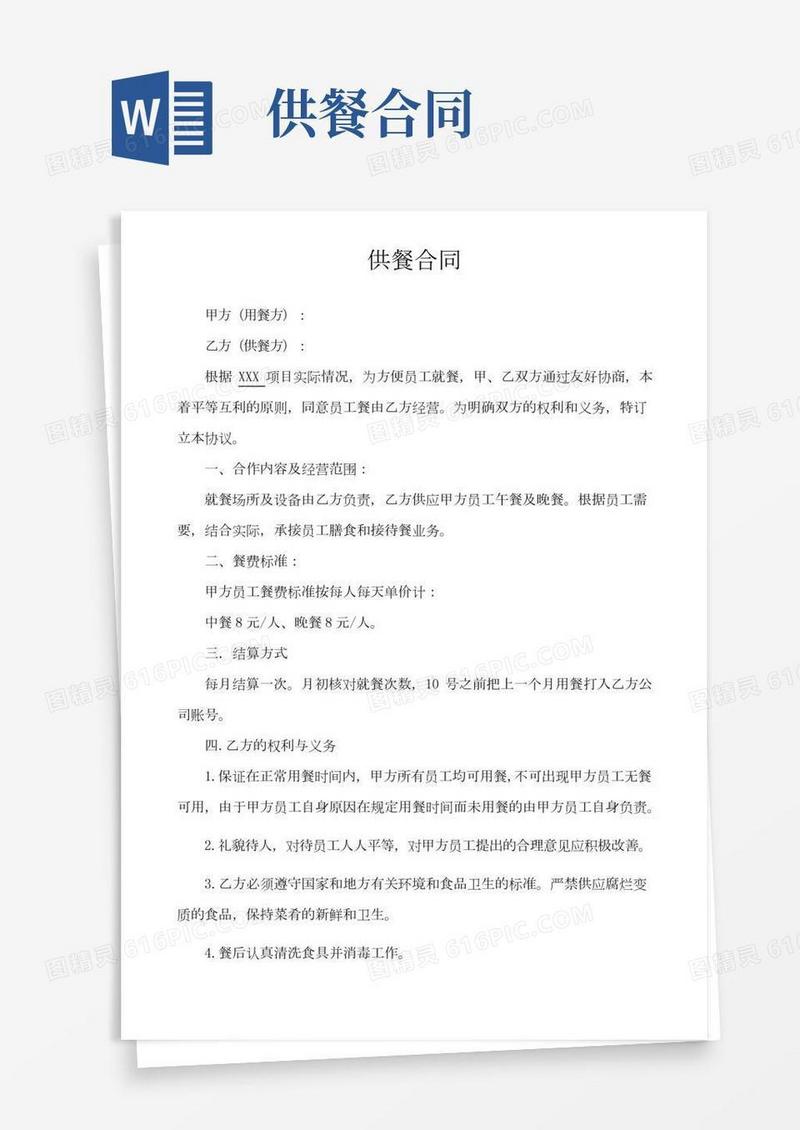 饭堂供餐合同协议