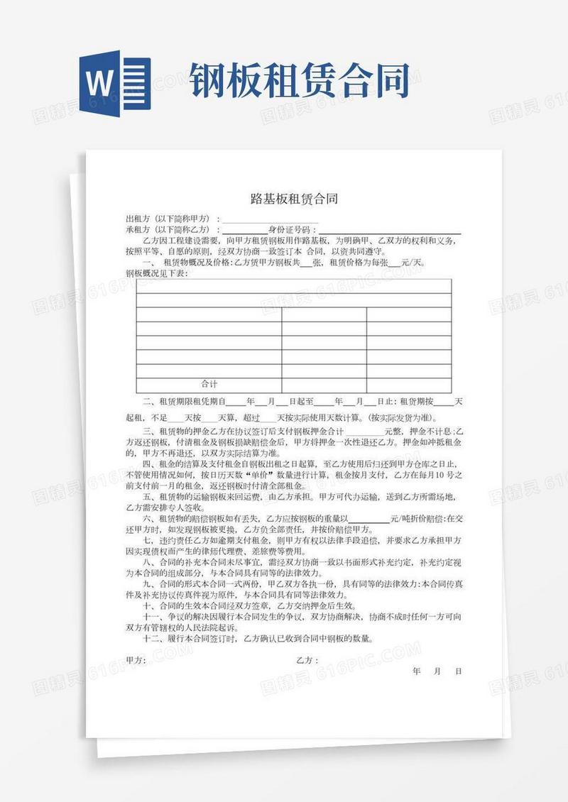 路基板租赁合同